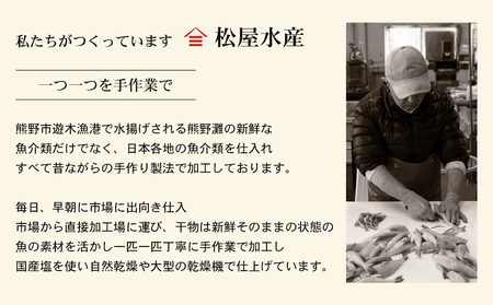 みりん干し 干物 詰め合わせ 3種 約550g 干物 ひもの あじ たちうお かます 国産 熊野の干物 松屋水産 三重県熊野市【mtys0005】