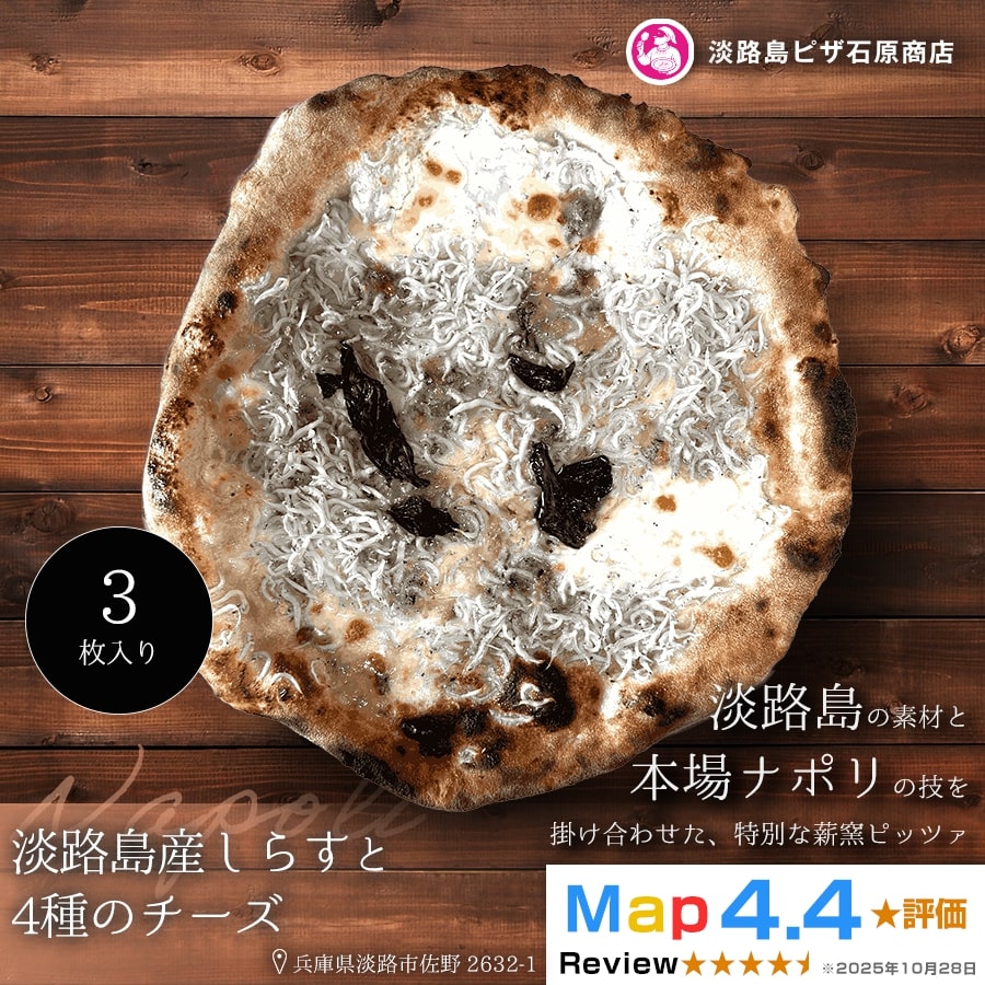 淡路島産しらすと4種のチーズ 3枚入り