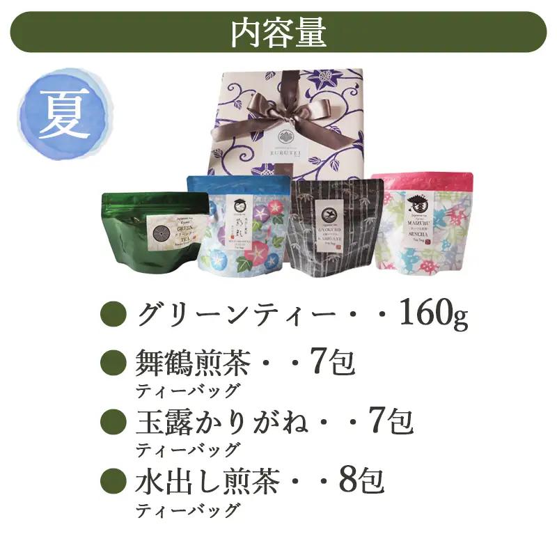 【夏限定】 しあわせ茶箱 お茶セット