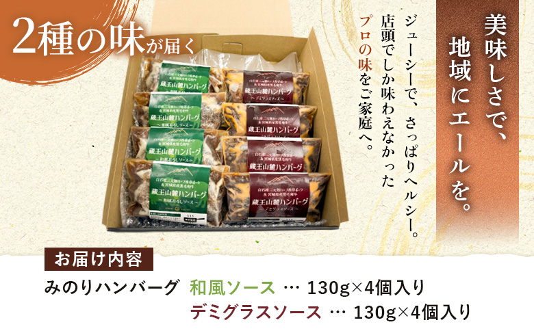 ジューシーでヘルシー!「みのりハンバーグ」8個セット【14152】