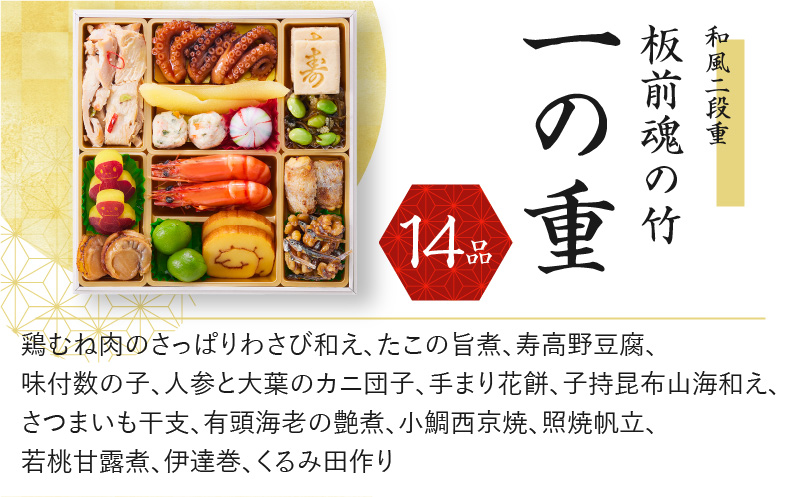 おせち「板前魂の竹」和風 二段重 6.8寸 28品 2人前 福良鮑＆海鮮おこわ 付き 先行予約 【おせち おせち料理 板前魂おせち おせち2026 おせち料理2026 冷凍おせち 贅沢おせち 先行予約おせち 年内発送】 Y113