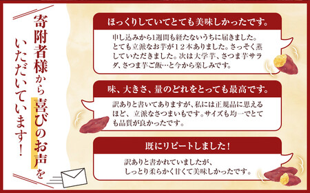 訳あり なると金時「甘姫」 (約5Kg）ご自宅用