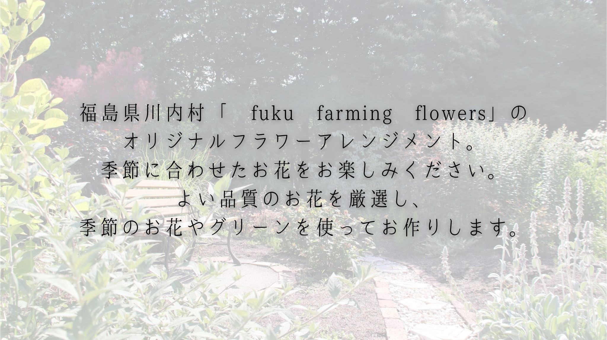 ※写真はイメージです。色の組み合わせやお花の品種のご指定はできません。