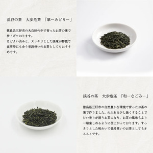 茶 緑茶 煎茶 農薬不使用 400g ( 100g × 4種 ) セット お茶 茶葉 日本茶 茶匠の技 鮮やか 色合い 旨み 渋み 国産 徳島県産 大歩危茶 山城茶 お取り寄せ お中元 お歳暮 ギフト