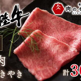 肉 常陸牛A5 肩肉すき焼き 300g 高級 国産牛 お歳暮 内祝い お祝い 肉ギフト【肉のイイジマ】 茨城県 水戸市（DU-48）