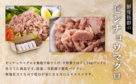 ツナフレーク マグロの水煮 ほぐしパック 約1kg （ 70g × 15）冷蔵ビンチョウマグロ 鮪 ボイル  低温二次殺菌 アスリート ダイエット おすすめ 小分け  個包装 便利 まぐろ マグロ 使