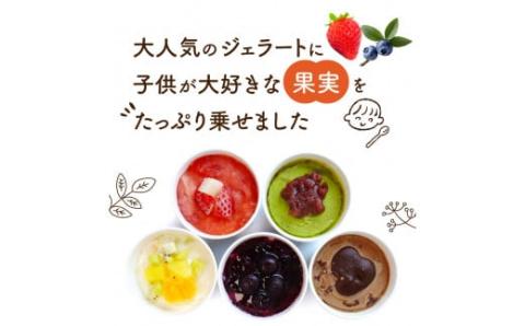 近江の果実ごろごろジェラート　（６個セット）　A39　かなめカフェ