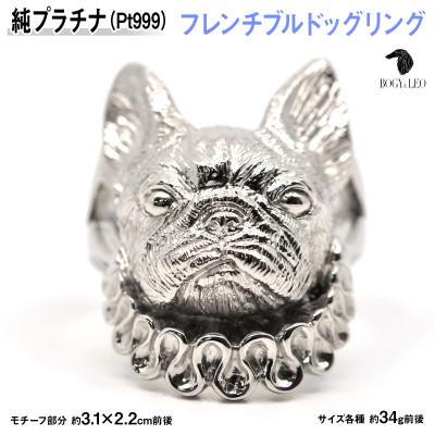 ふるさと納税 南アルプス市 純プラチナ製(Pt999) 『フレンチブルドッグ』リング 21号
