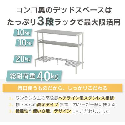 ふるさと納税 三条市 arte(アルテ) ステンレス棚 コンロ奥ラック 3段 ホワイト [川口工器]【046S002】 |  | 01
