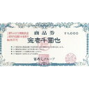 【ふるさと納税】富寿しグループ商品券（3,000円分）