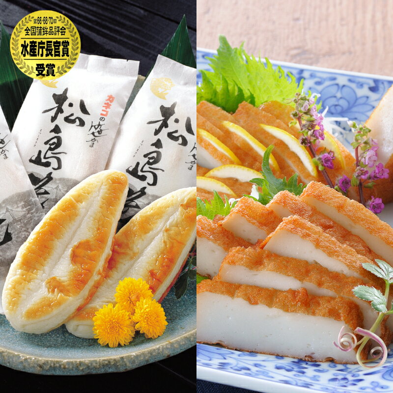 【ふるさと納税】カネコの笹かま 特選詰合せ FSF-S30 笹かまぼこ 笹かま 松島笹 塩竈揚 さつま揚げ さつまあげ 薩摩揚げ 揚げかまぼこ 揚げ蒲鉾 詰め合わせ ギフト 贈り物 おくりもの カネコ橋沼商店 すり身 蒲鉾 高たんぱく 低脂肪 ヘルシーフード 宮城県 塩竈市 塩釜市