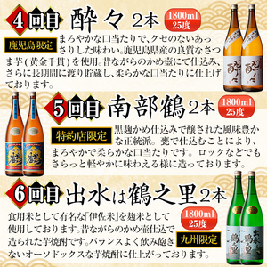 i960 ＜定期便・計12回(連続)＞こだわり芋焼酎24本セット(全12種・合計24本) 酒 焼酎 さつま芋 本格芋焼酎 セット 飲み比べ 呑みくらべ 定期便 特約店 限定品 家飲み 宅飲み【酒舗三浦