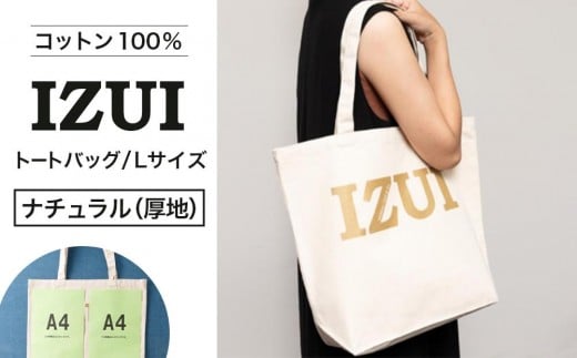 仙台弁「いずい」で「もちつもたれつ」IZUIトートバック(ナチュラル)