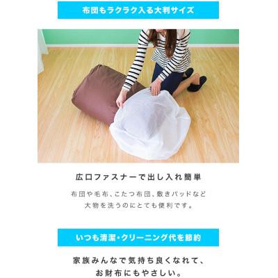 ふるさと納税 海南市 洗濯ネット 立体筒型 60cm×直径48cm BYT1009982 |  | 02