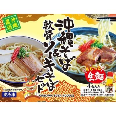 ふるさと納税 糸満市 沖縄そば&amp;軟骨ソーキそばセット