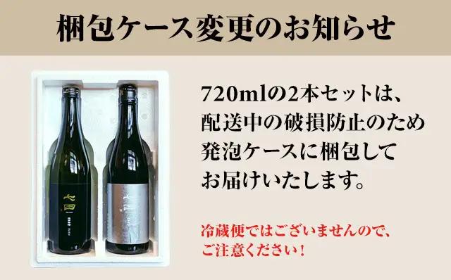 七田 純米 720ml x 2本セット 日本酒 天山酒造  日本酒 純米 B150-039