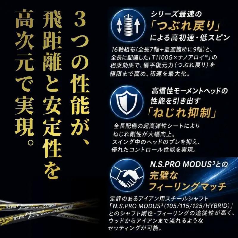 【日本シャフト】ドライバー用「カーボンシャフト」（N.S.PRO Regio Formula MB+） 雑貨 日用品 ゴルフ用品  MB+ TYPE45-R（1）
