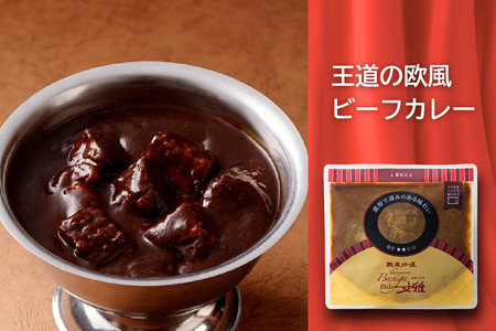 白山文雅カレー 定番 3種 セット 欧風カレー：B155-017