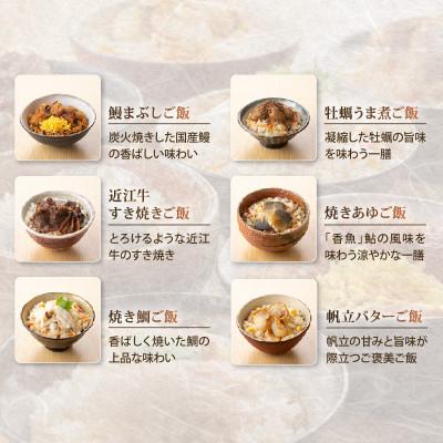 ふるさと納税 彦根市 贅沢御膳6種 焼あゆ 鰻まぶし 帆立バター 牡蠣うま煮 焼き鯛近江牛すき焼き レンジでチンで簡単調理 |  | 03