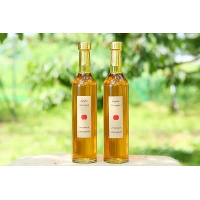 ふるさと納税 寒河江市 中川果樹園こだわりのりんご酢　500ml×2本