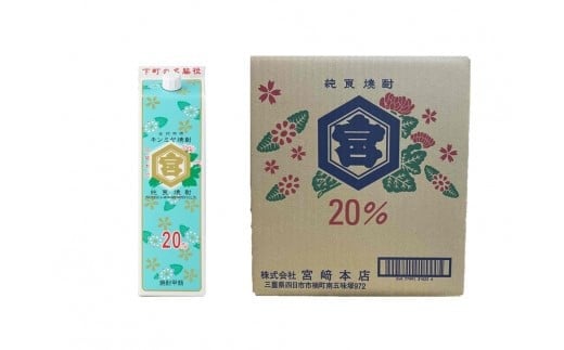 取り扱いに便利な紙パックでお届けします。