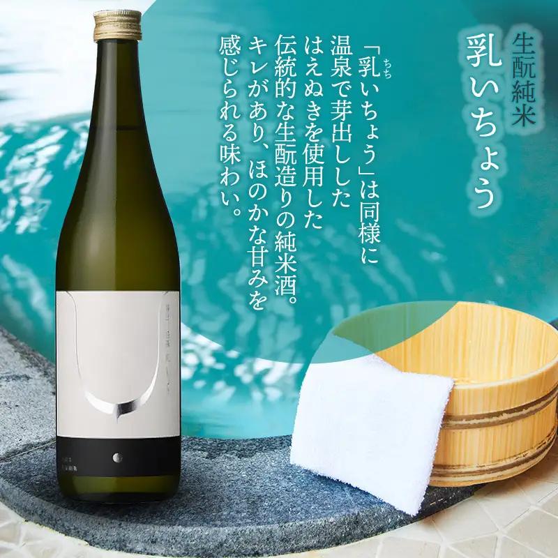 湯田川温泉オリジナル日本酒2本セット　純米大吟醸「女神のしずく42」　生酛純米「乳いちょう」 各720ml×1本　合同会社つかさや旅館