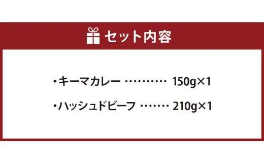 【5963596】キーマカレー、ハッシュドビーフセット