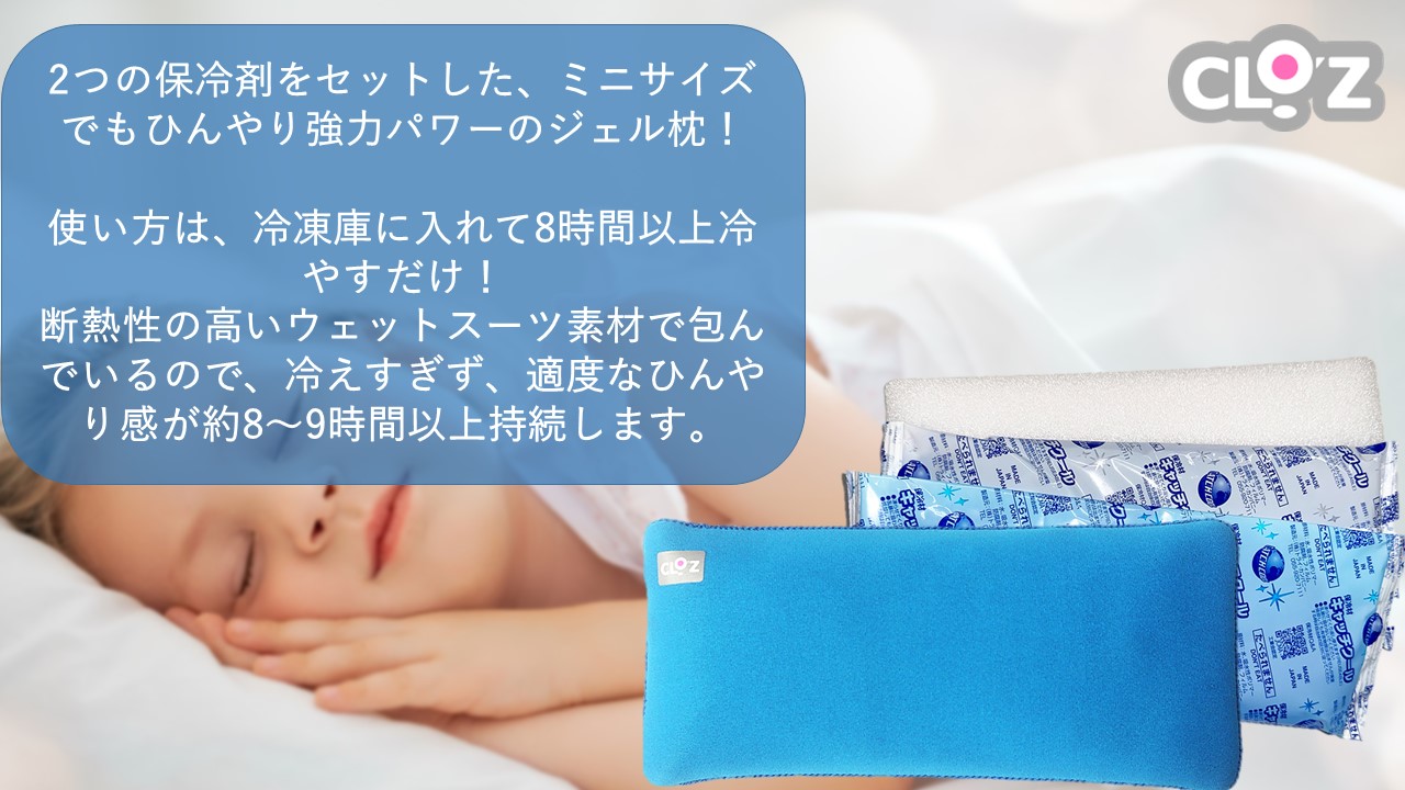 クロッツ ひんやり枕 ミニ_2603R