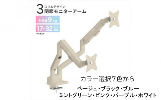 
                  Pixio モニターアーム デュアル 耐荷重9kg/1本【7種カラーより選択可 】
                