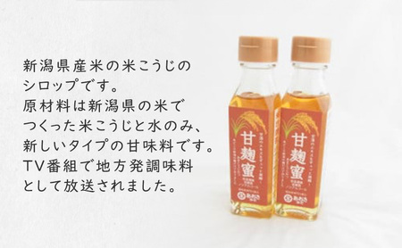 麹 米こうじのシロップ 甘麹蜜 (あまこうじみつ) 140gビン 2本 セット あおき味噌 調味料 送料無料