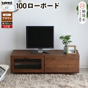 【ふるさと納税】エフィーノ(エッフェル) 100ローボード 【テレビ台 テレビボード テレビ 家具 国産 リビング用収納 TV AV機器収納】(H060327)