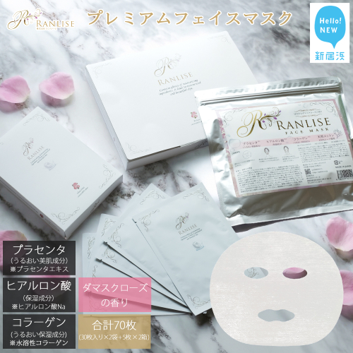 RANLISE（ランリーゼ） プレミアムフェイスマスク 30枚入(箱入)×2+個包装5枚入×2箱 セット プラセンタ配合 ダマスクローズ香る 日本製 シートマスク 化粧箱入り【ランリーゼ】