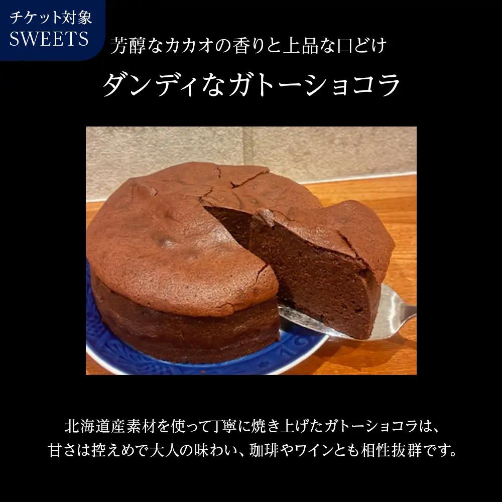 ガトーショコラ 店舗チケット 1枚