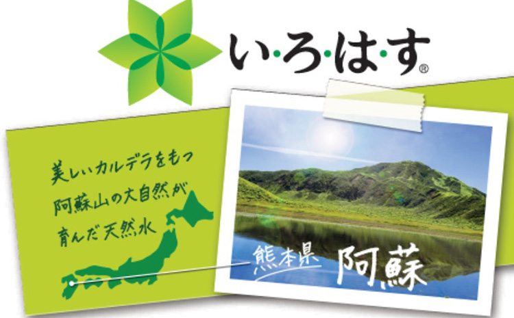 コカ・コーラ い・ろ・は・す（いろはす）阿蘇の天然水 540ml 計48本 540mlPET×24本×2ケース 水 軟水  送料無料《7-14営業日以内に出荷予定(土日祝除く)》