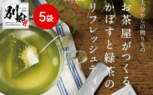 BEPPU OCHARD（ベップ オチャード）かぼす緑茶5袋セット_B079-008