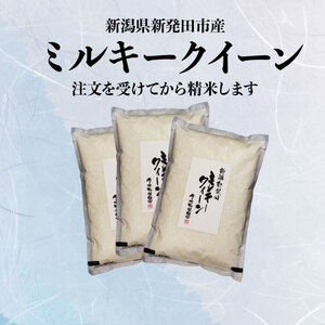 令和6年産 特別栽培米 ミルキークイーン 10kg 2kg×5袋 米 白米 ご飯 料理 おにぎり 弁当 新潟県 新潟産 新発田産 ミルキークイーン 佐々木耕起組合 2kg 特別栽培米 新潟県 新発田市