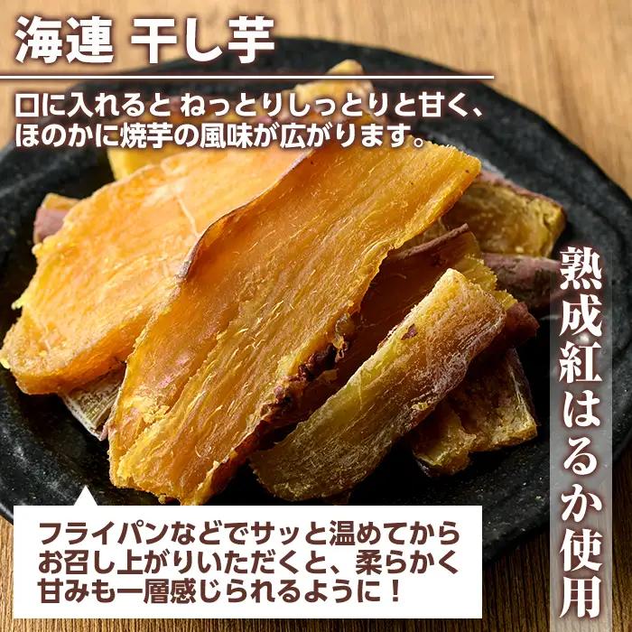 紅はるか食べ比べセット(合計760g) 国産 さつまいも サツマイモ さつま芋 焼芋 焼き芋 やきいも ひとくちカット 一口サイズ 蒸しスティック 干芋 干し芋 干しいも お菓子 スイーツ おやつ お