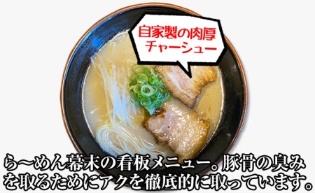 豚骨ら～めん４人前（冷凍）