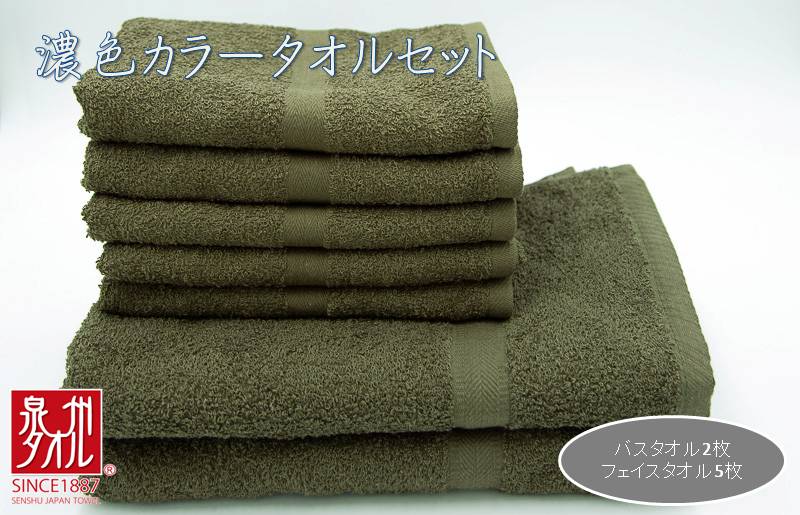濃色カラー タオルセット（モスグリーン） バスタオル2枚・フェイスタオル5枚【泉州タオル 国産 吸水 普段使い シンプル 日用品 家族 ファミリー】
