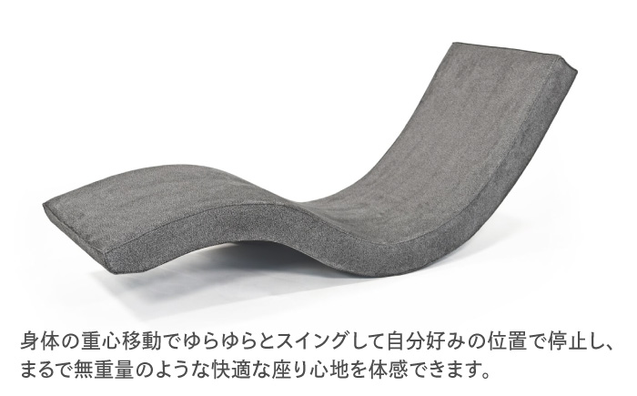 スイングローソファ -ゆりいす- 【グレー】 椅子 ソファー 日田市 / ベストリビング株式会社 [ARAX005]
