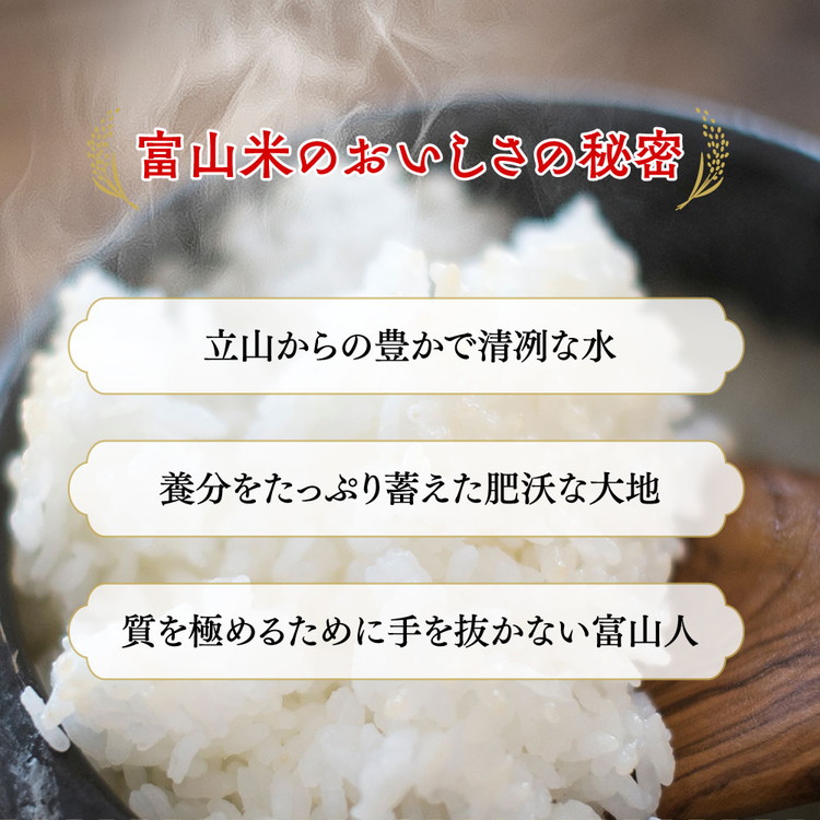 【令和7年度米】富山県産米「富富富」15kg（5kg×3袋）（精米）｜富富富 白米 精米 ※北海道・沖縄・離島への配送不可 ※2025年10月上旬～2026年8月下旬頃に順次発送予定_イメージ4