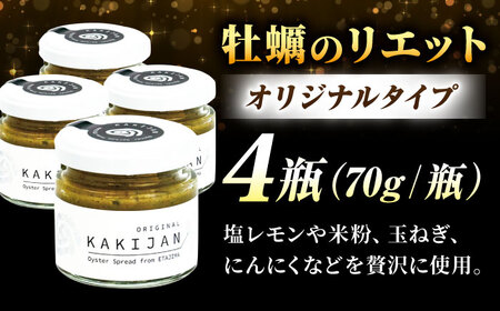 新感覚の牡蠣レシピ！広島産牡蠣のリエットオリジナル4個セット かき カキ グルメ パテ おつまみ 簡単 レシピ ギフト 江田島市/e's[XBS026]