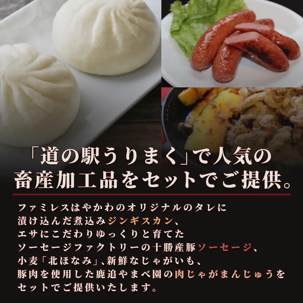 十勝ぜいたく加工品セット SKAC001 【 肉  ソーセージ ジンギスカン 肉まん 北海道  送料無料 】