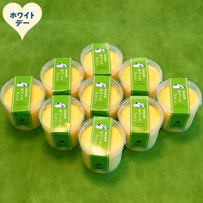 ふるさと納税 紋別市 【ホワイトデー】喜多牧場の手作りプリン9個