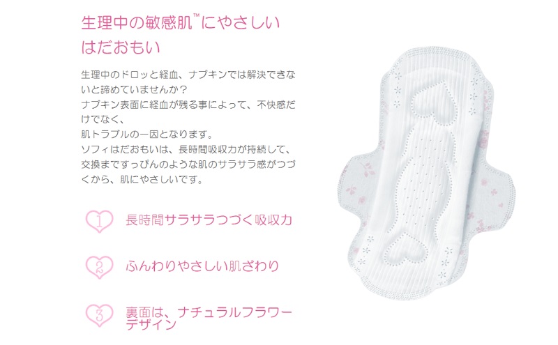 ソフィ はだおもい 多い昼用羽つき 26枚×９ 日用品 生理用