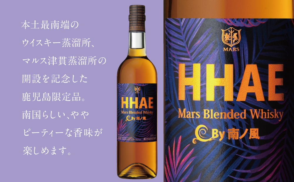 【本坊酒造】マルス津貫蒸溜所 オリジナル ウイスキー 「HHAE」 2本セット マルス ウィスキー 酒 お酒 モルト ハイボール 鹿児島 津貫