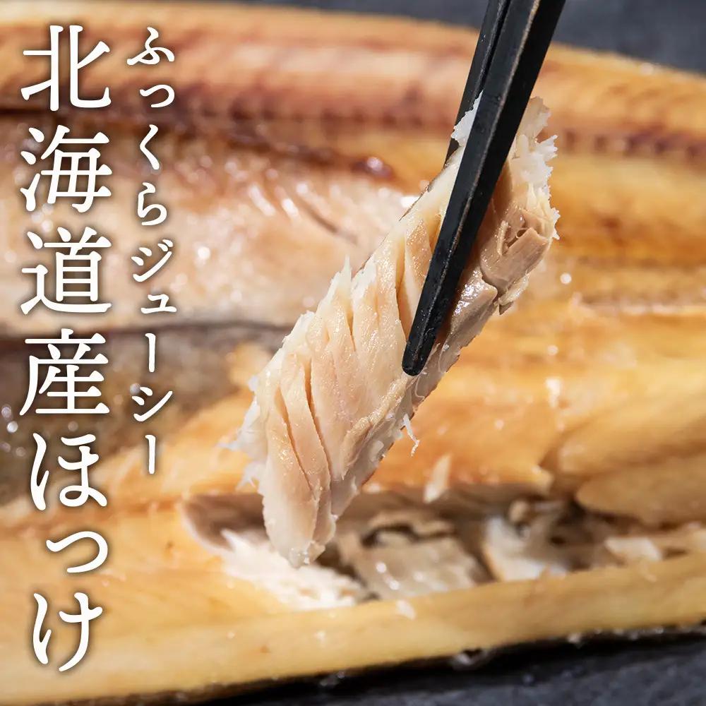 積丹ホッケの開き 7枚