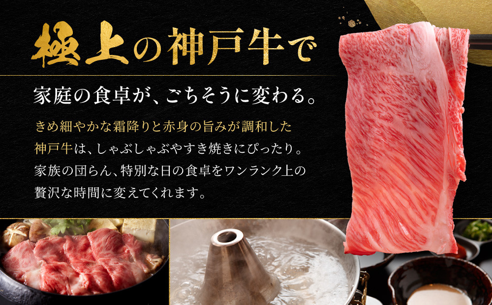 太田家　神戸牛肩モモすき焼き用（600g）