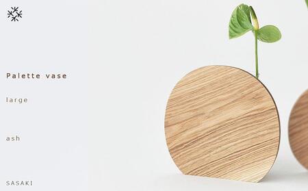 Palette vase -  large　ash/SASAKI【旭川クラフト(木製品/一輪挿し)】パレットベース / ササキ工芸