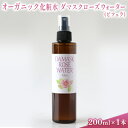 【ふるさと納税】オーガニック化粧水 ダマスクローズウォーター(ビフェラ) 200ml　【 美容 グッズ スキンケア 浅間山 高原 大切 有機栽培 伏流水 オーガニック 自然 保湿 】